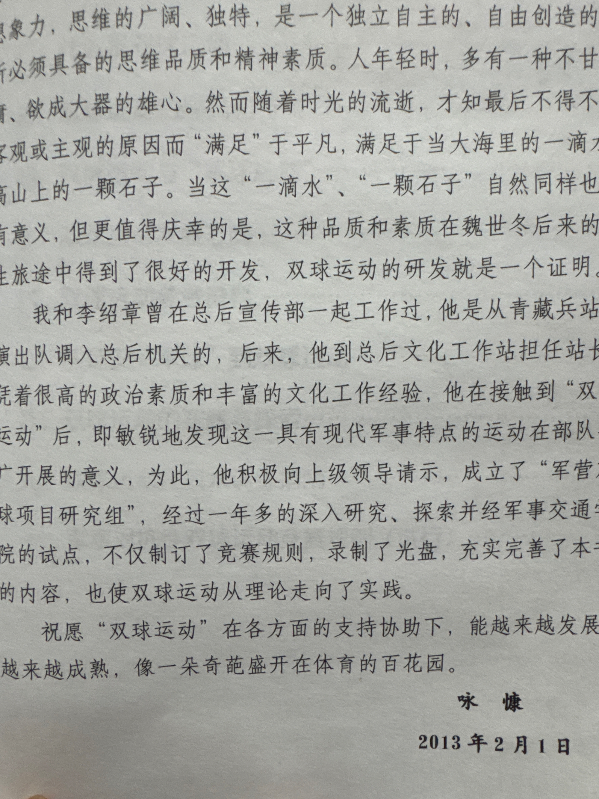 世俱杯改制-空中大战，射球如流星飞墜，胜负沉浮，长度个字