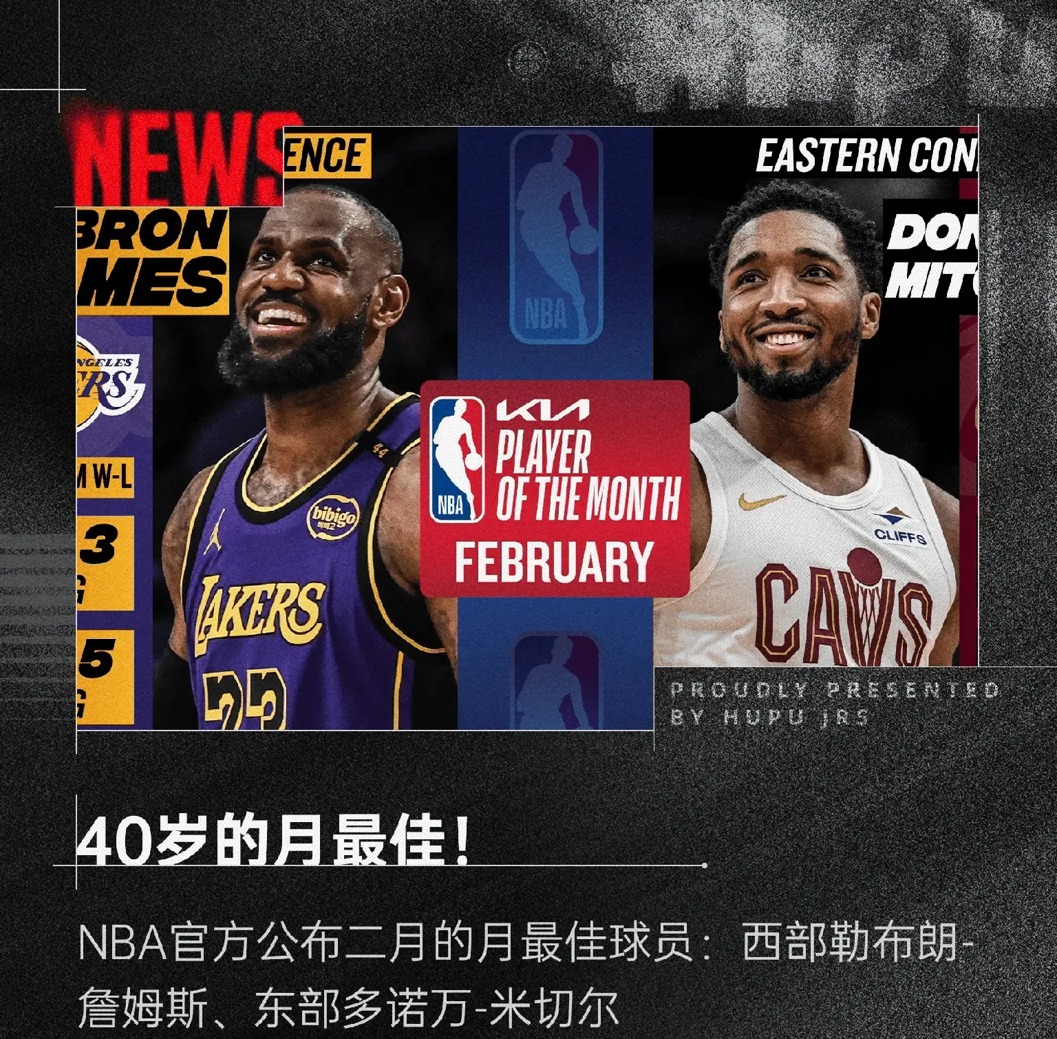 世俱杯奖金-骑士队再夺胜利，詹姆斯领航全队！