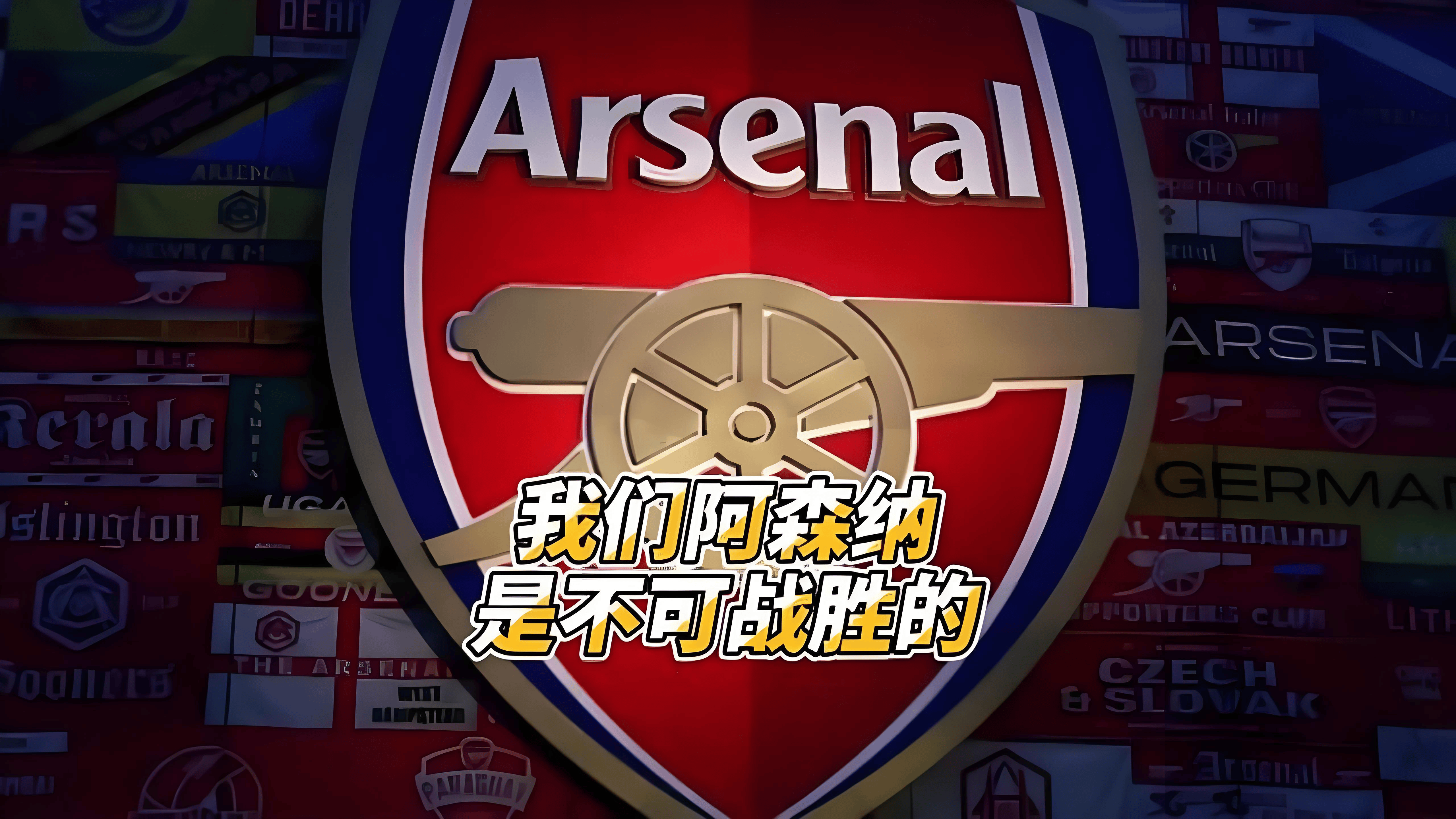 阿森纳客场胜利,球队士气高总比分: 阿森纳客场胜利,球队士气高总比分: