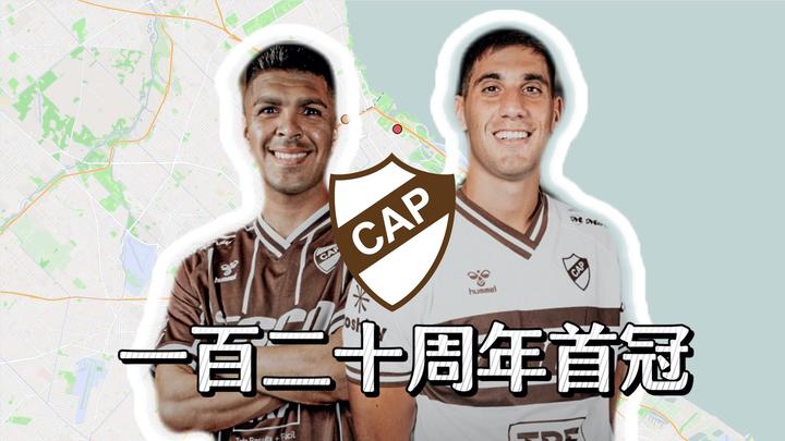 阿根廷社会人格拉德斯队备战愿创辉煌的简单介绍 阿根廷社会人格拉德斯队备战愿创辉煌的简单介绍