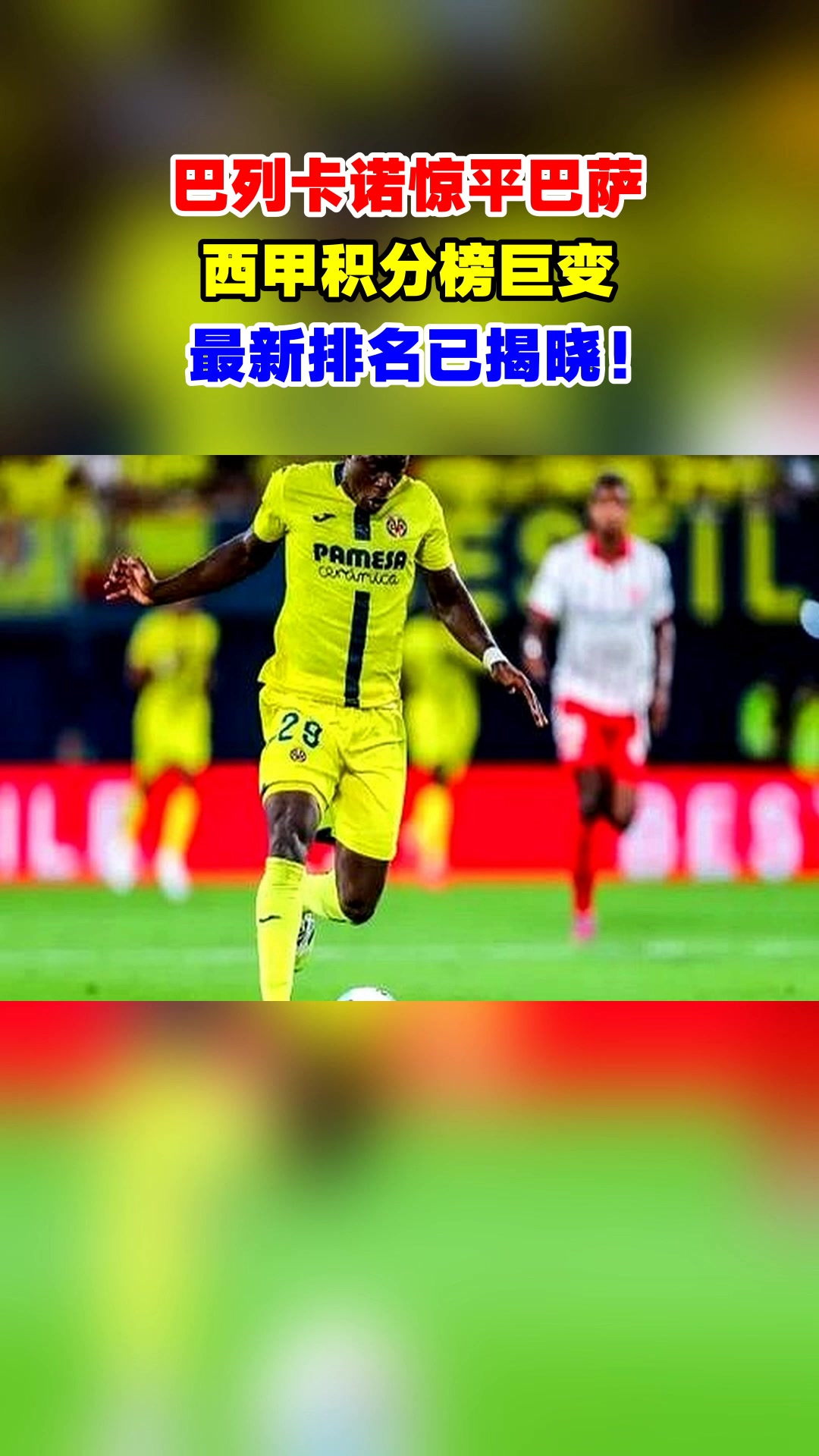 世俱杯时间-瓦伦西亚击败巴列卡诺,豁然开朗的简单介绍