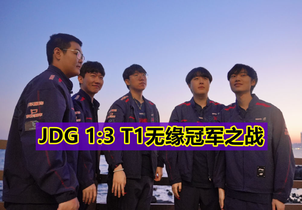 世俱杯赛程-DK横扫WBG,Ruler操刀奇招英雄翻盘强强对话成都决赛之夜,技惊四座的简单介绍