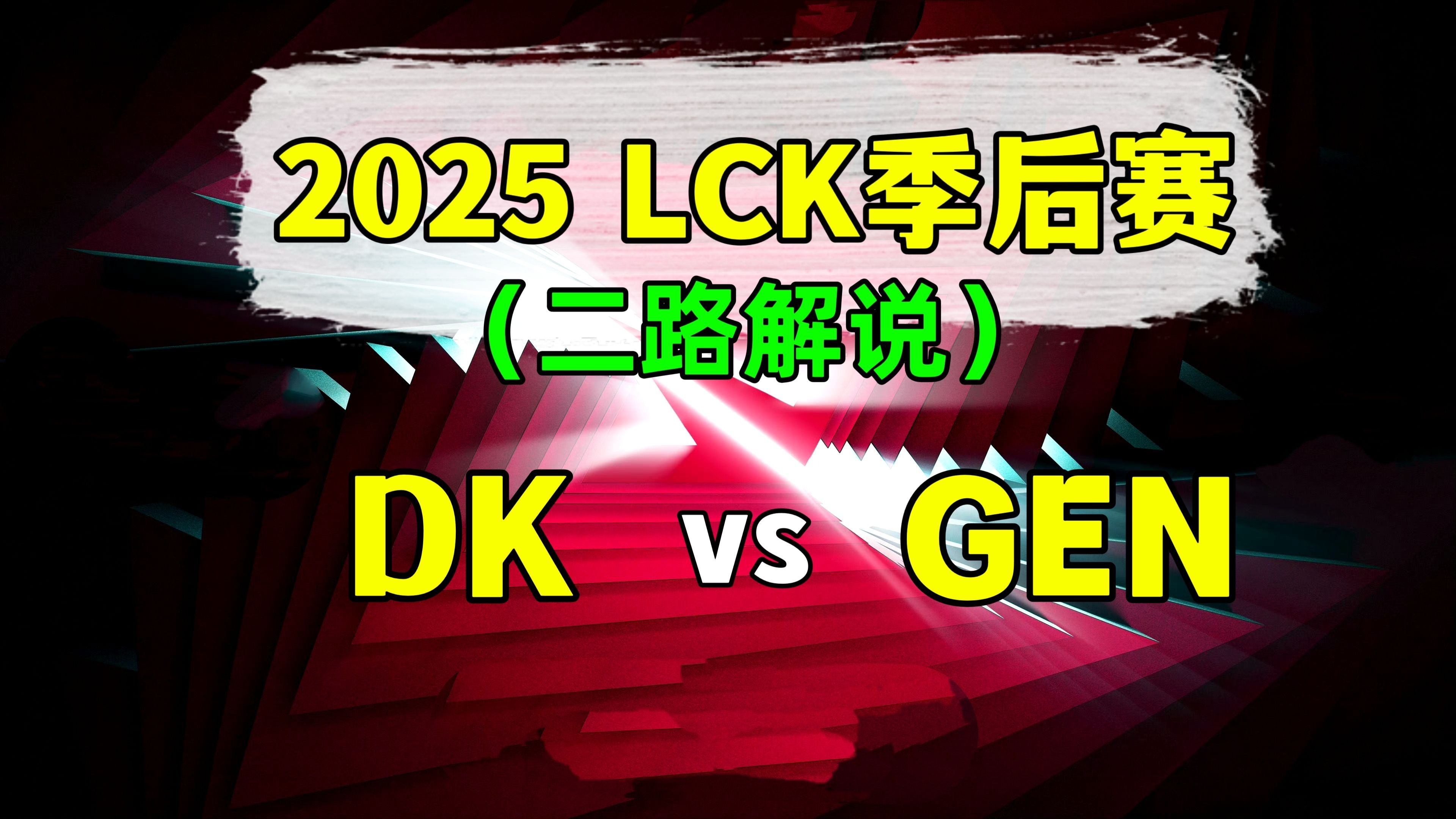 世俱杯赛程-TL翻盘DK,Lehends关键团战开团秒人宿命之战小组赛,让粉丝疯狂欢呼的简单介绍