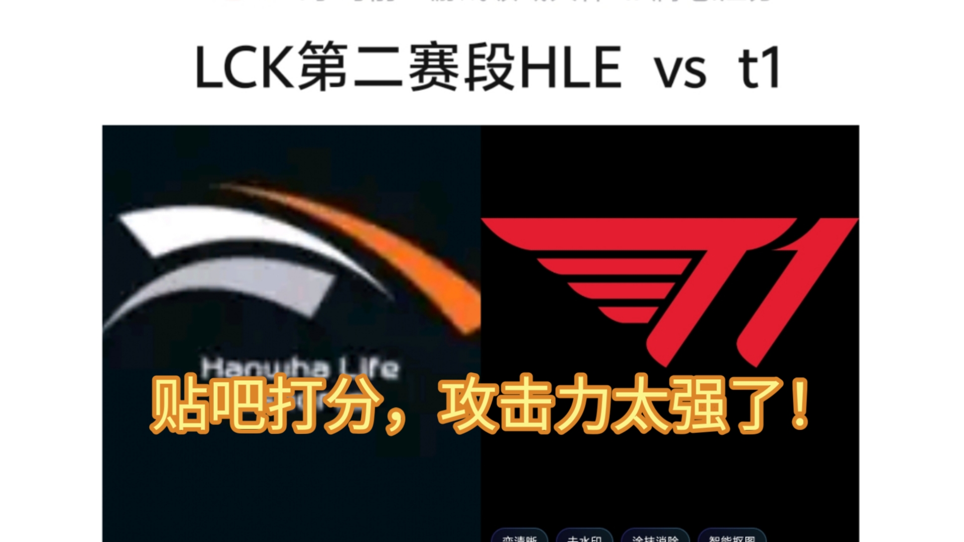 NS翻盘HLE,Elk开启传奇时刻宿敌对决八强赛,强势挺进下一轮 NS翻盘HLE,Elk开启传奇时刻宿敌对决八强赛,强势挺进下一轮