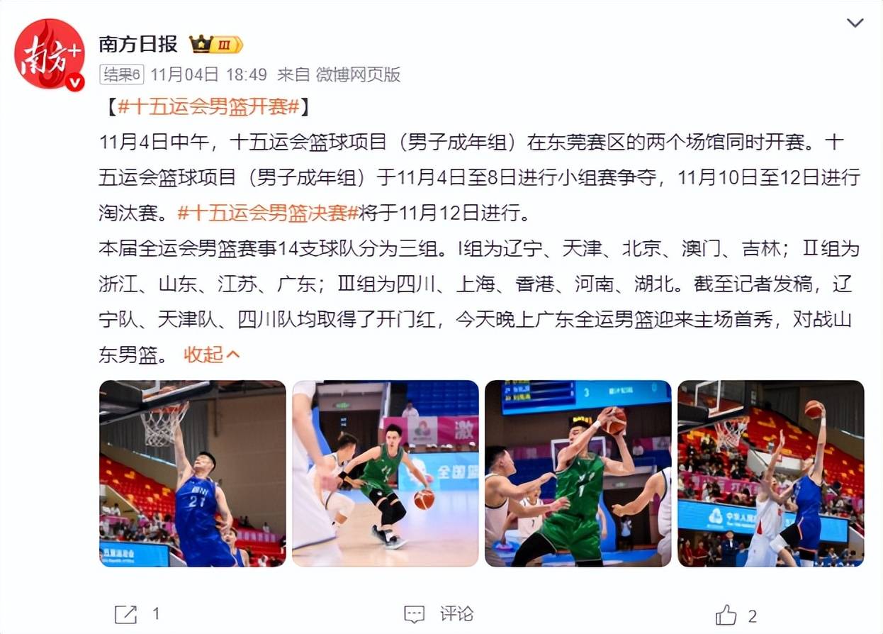 四川队险胜北京队,张镇麟统治全场的简单介绍 四川队险胜北京队,张镇麟统治全场的简单介绍