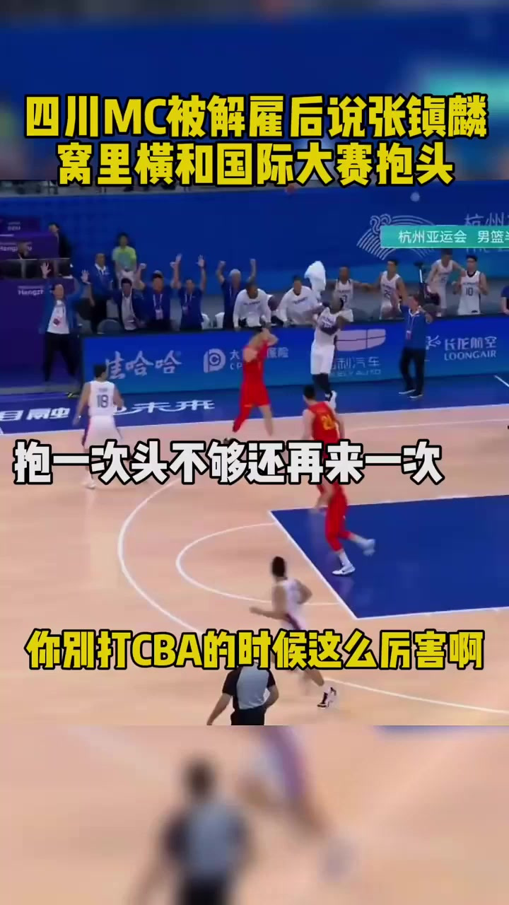 四川队险胜北京队,张镇麟统治全场的简单介绍 四川队险胜北京队,张镇麟统治全场的简单介绍